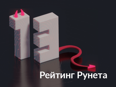 Заняли новую строчку в рейтинге веб-студий